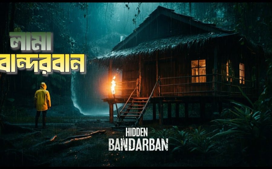 Alikadam Bandarban Tour..